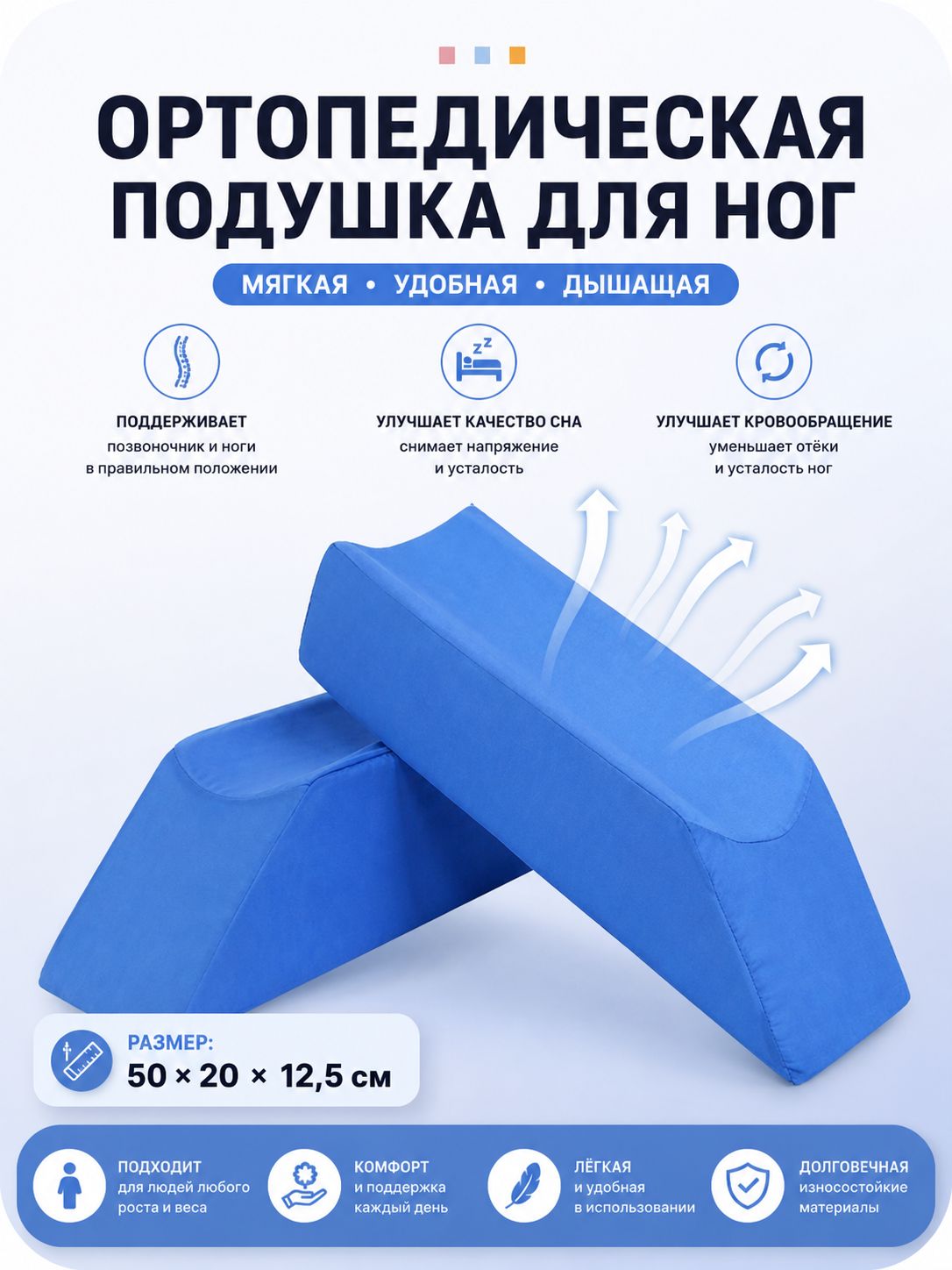 Подушка ортопедическая для ног, универсальная / 1 шт.