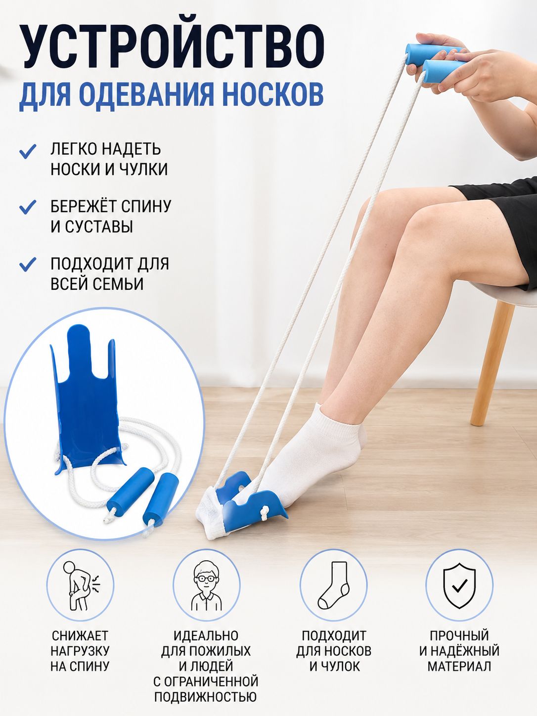 Устройство для надевания носков / 1 шт.