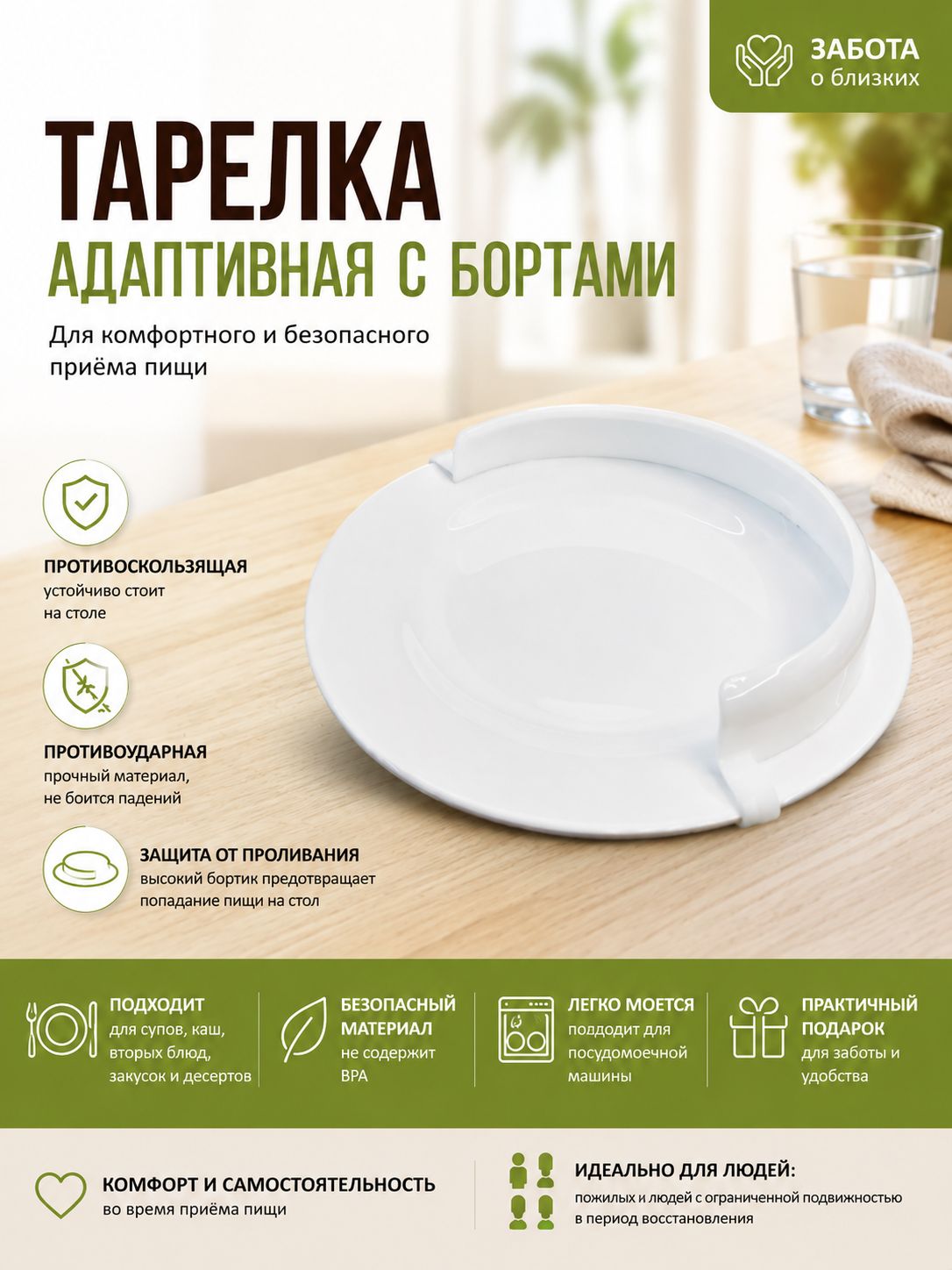 Тарелка адаптивная с бортами для предотвращения проливания еды, для пожилых людей, белая, диаметр 25 см
