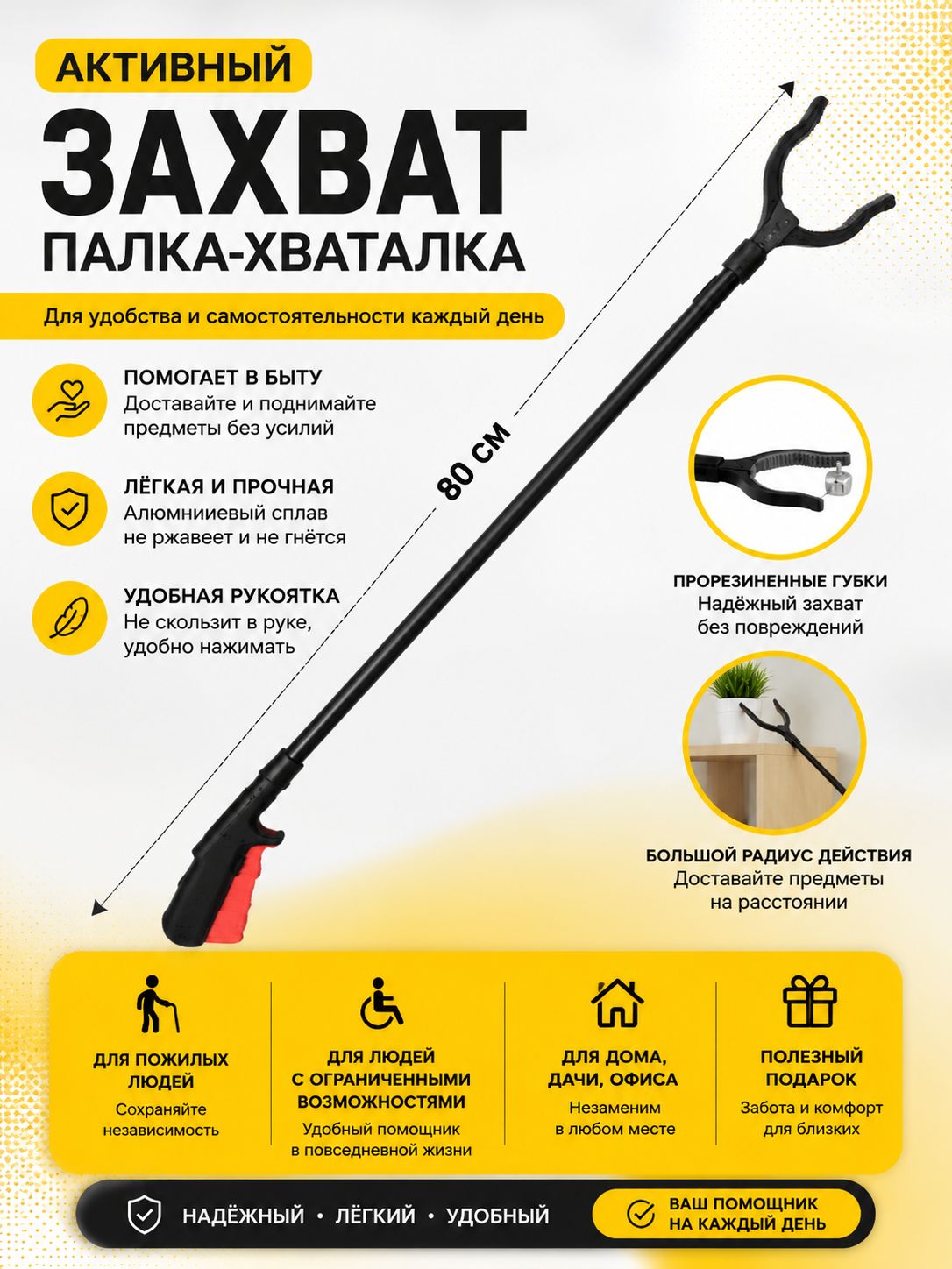 Активный захват / Палка-хваталка для инвалидов / активный захват для предметов