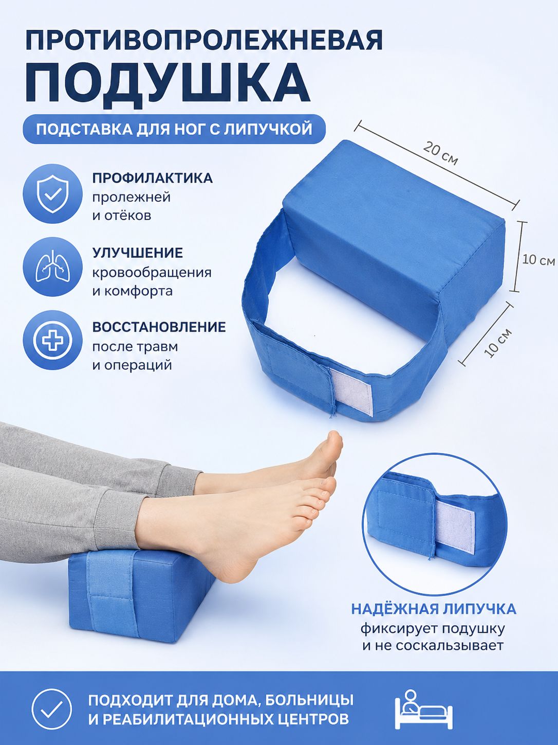 Подушка для ног против пролежней и натирания, для реабилитации и ухода за лежачими больными / 1 шт.