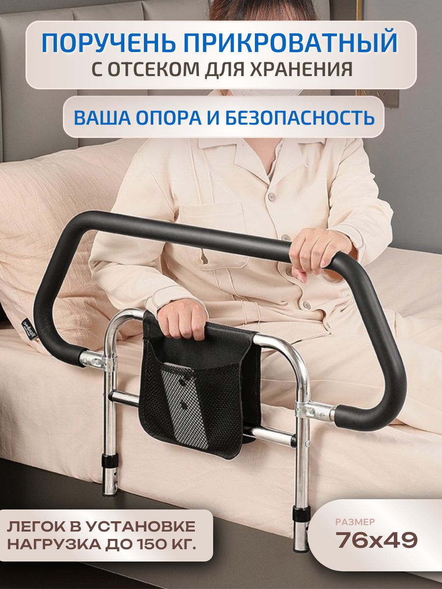 Поручень бортик прикроватный для пожилых, для инвалидов, для лежачих больных / Вспомогательные перила на кровать для подъема