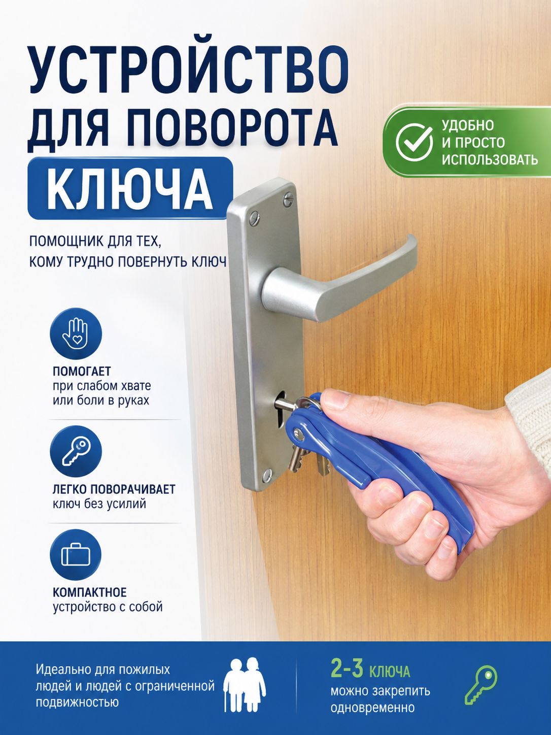 Устройство для поворота ключа для пожилых людей / 1 шт.