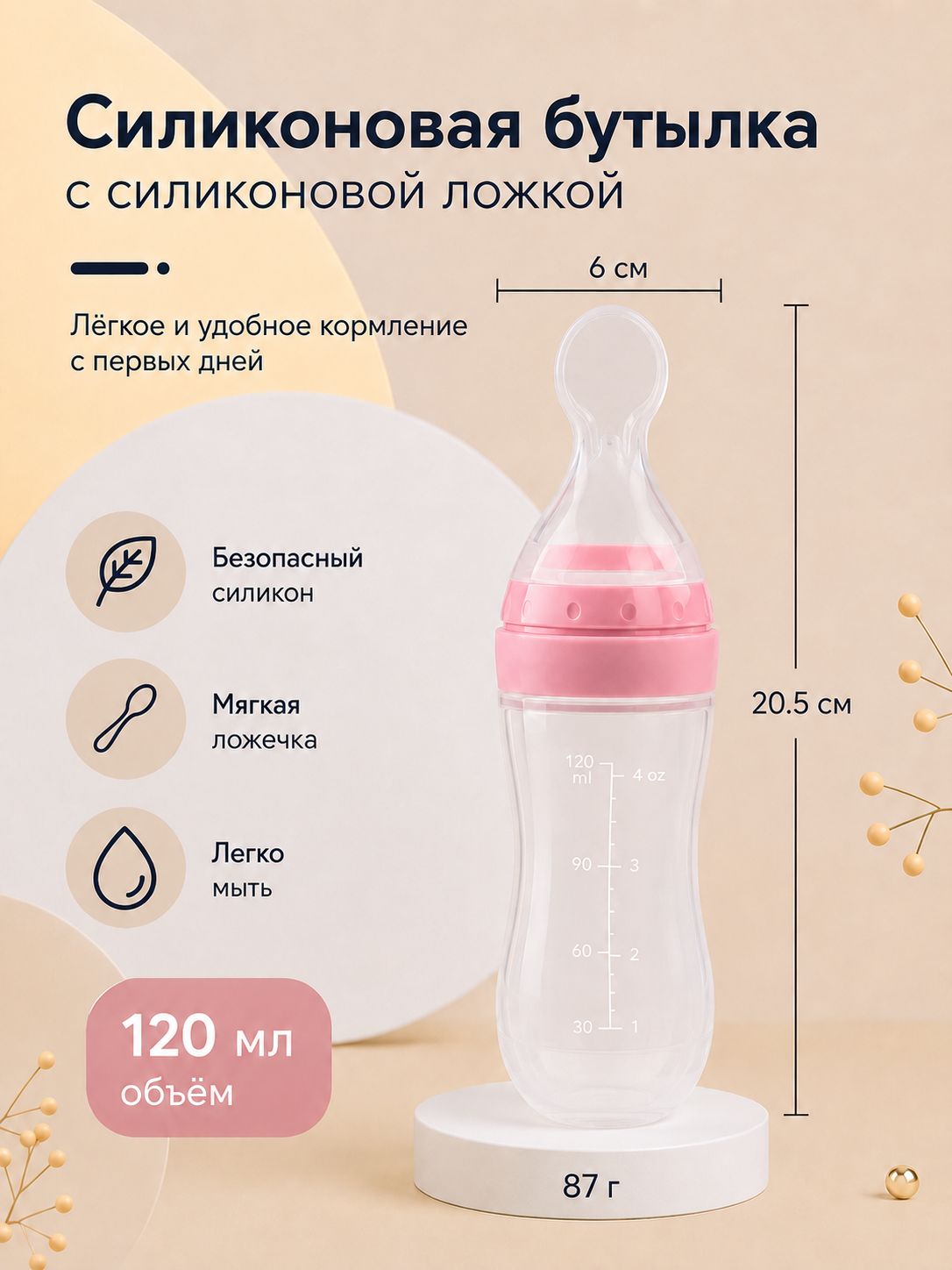 Бутылочка для кормления с силиконовой ложкой дозатором (ложка для кормления детская) розовая