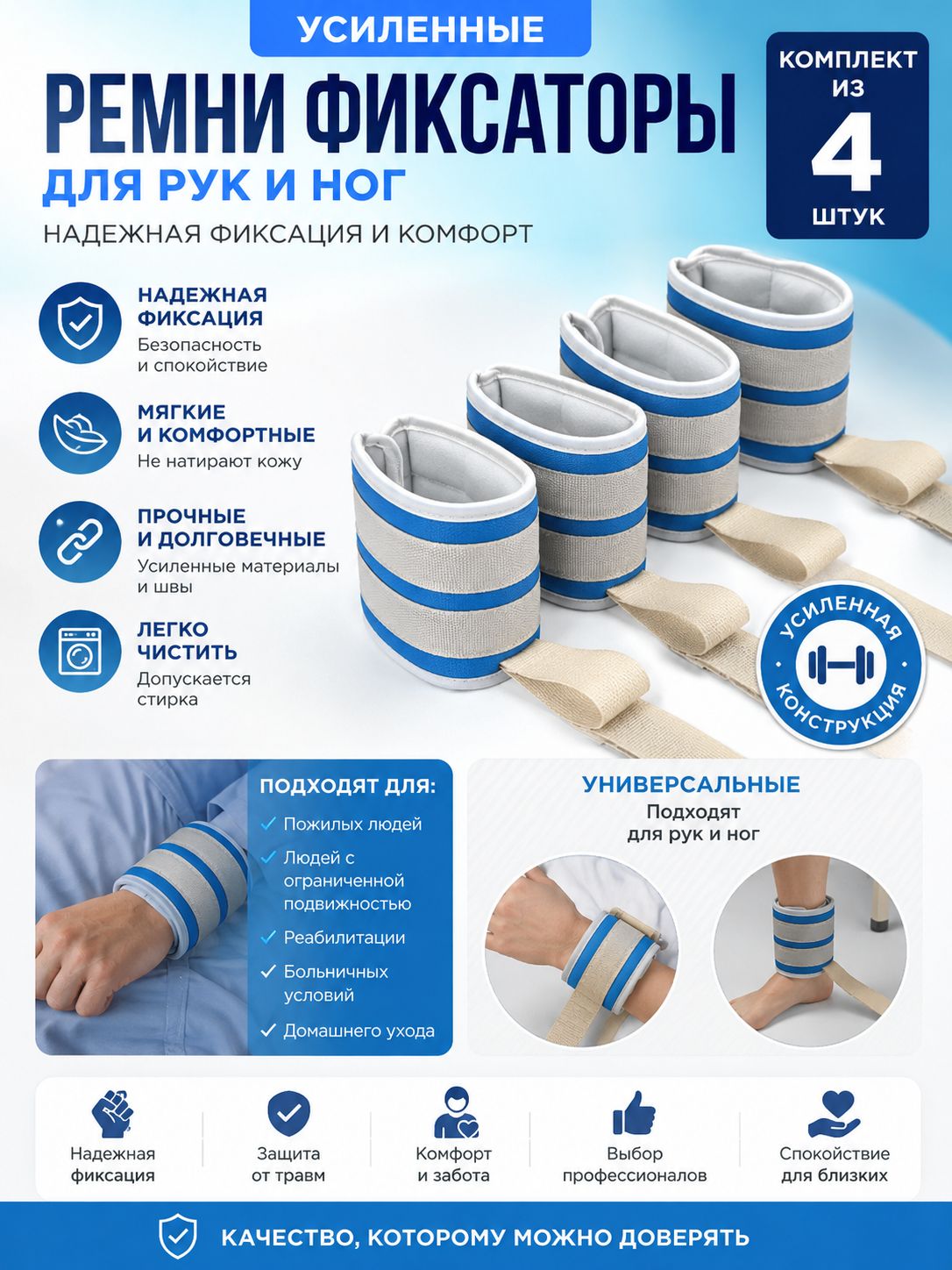 Ремень фиксатор для рук и ног для лежащих больных / 4 шт.