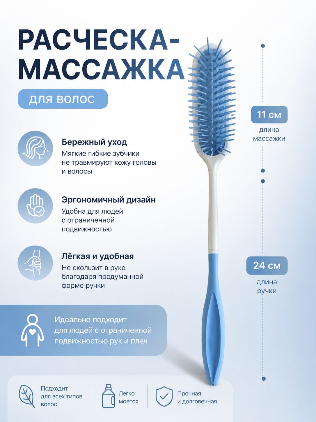 Расческа-массажка для волос, эргономичный дизайн, для людей с ограниченной подвижностью / 1шт.