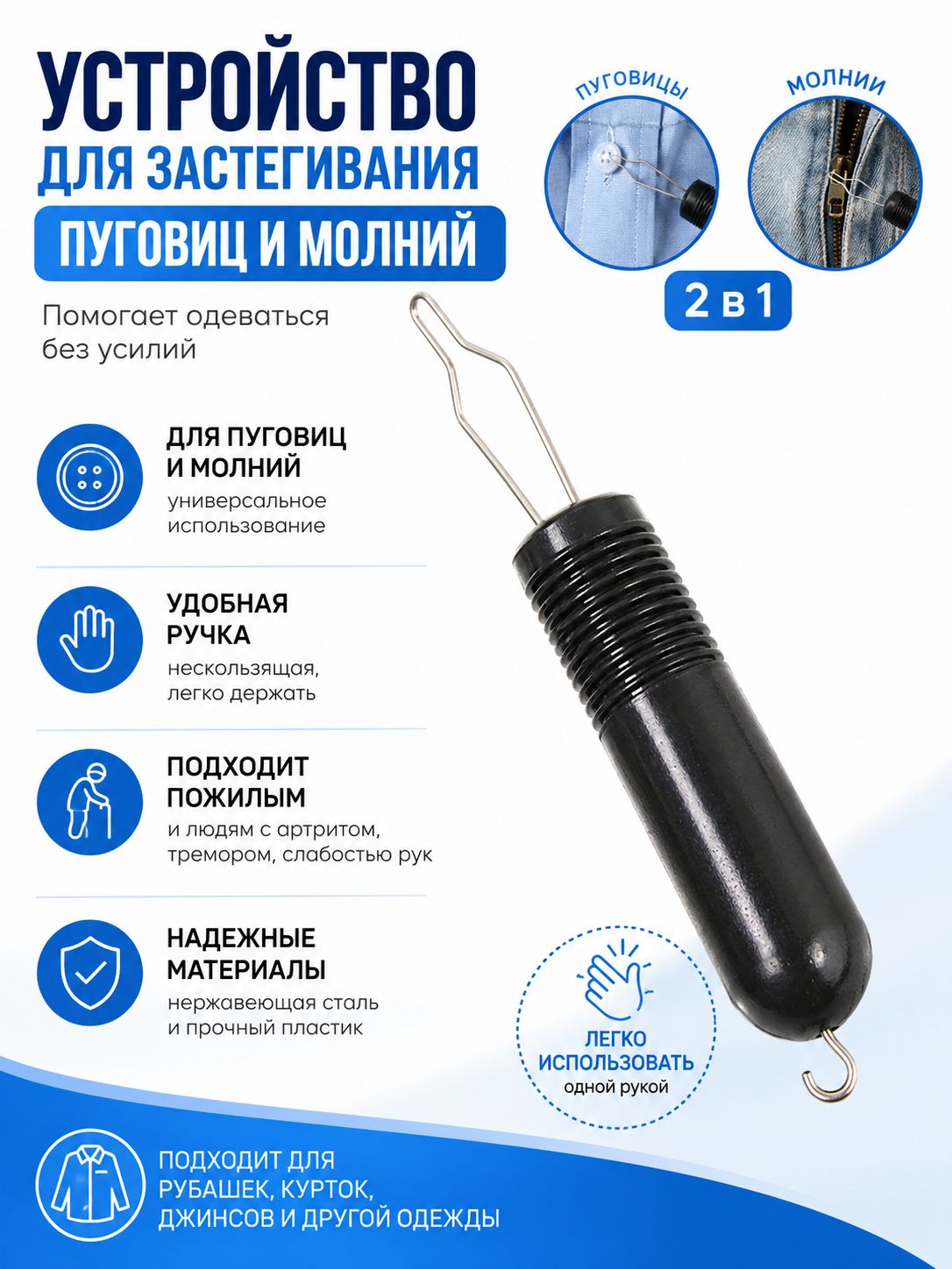 Приспособление для застегивания пуговиц и молний 2в1 для пожилых людей и людей с инвалидностью