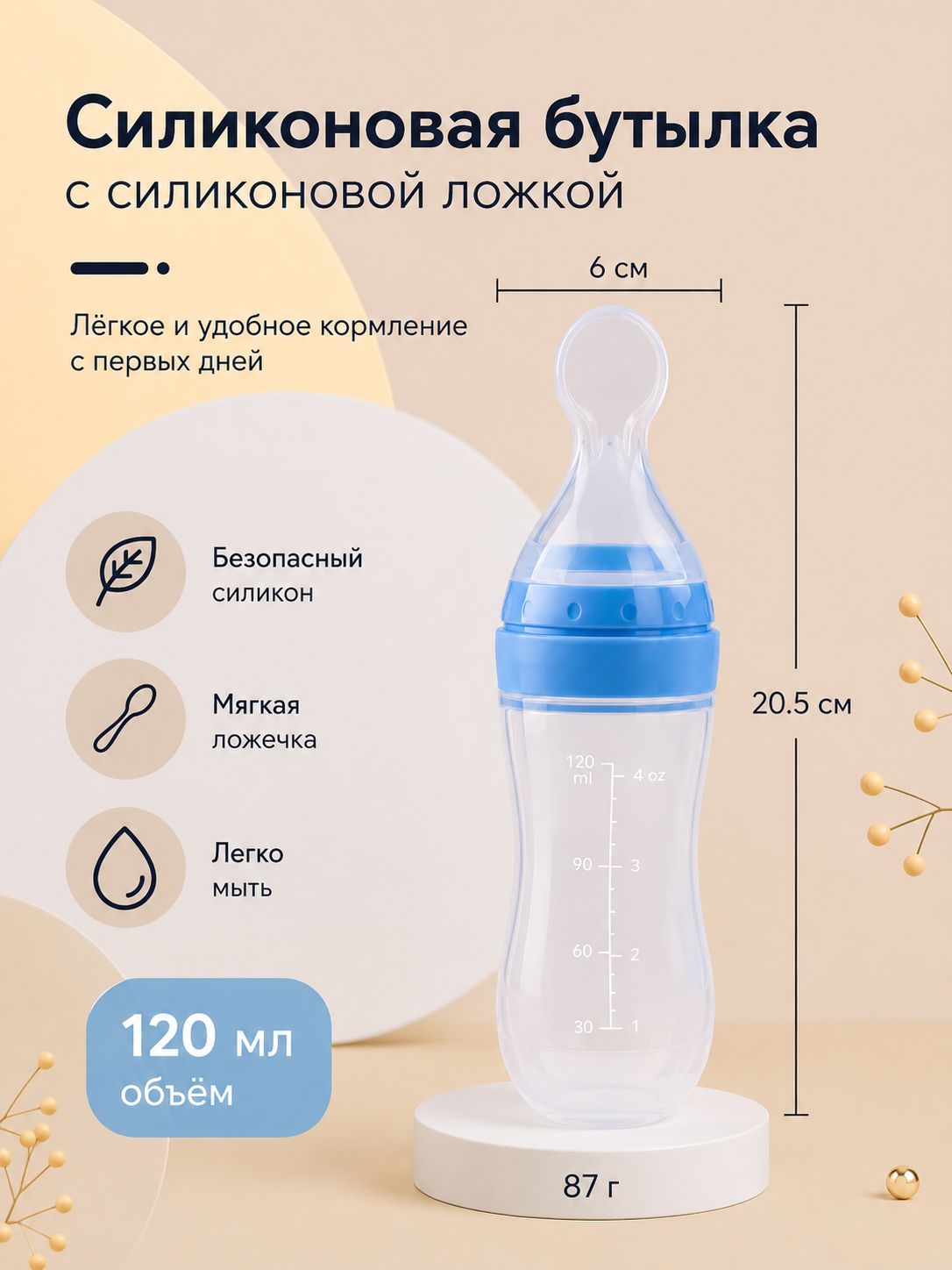 Бутылочка для кормления с силиконовой ложкой дозатором (ложка для кормления детская) синяя