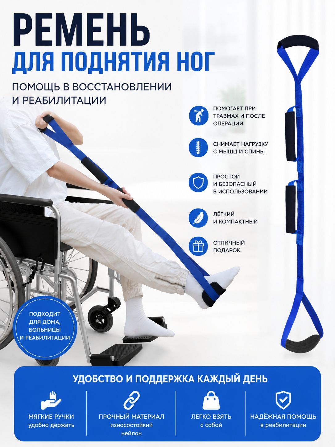 Ремень для поднятия ног после операции, для реабилитации / 1 шт.