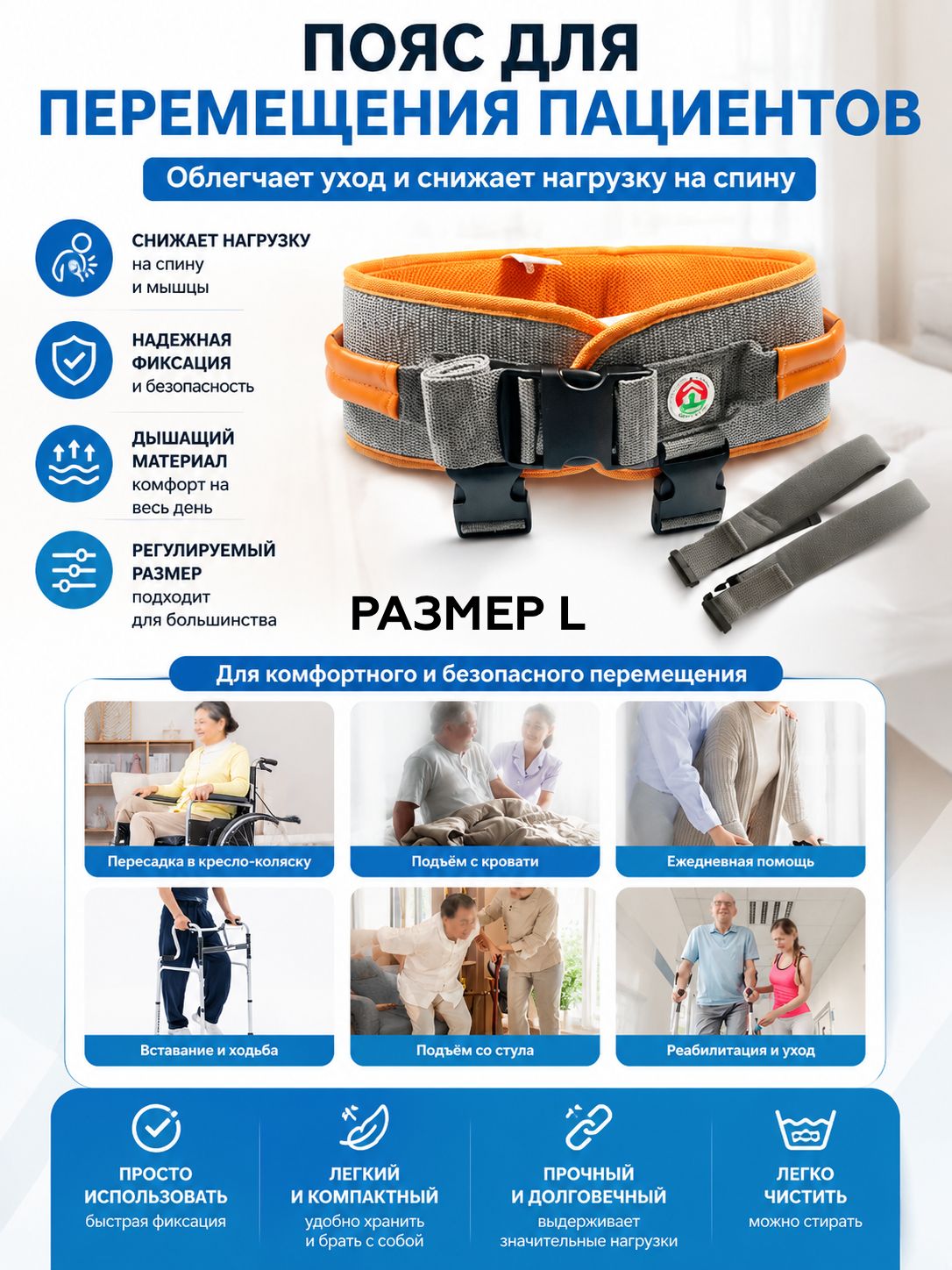 Пояс для перемещения пациента, Пояс для тренировки ходьбы / размер L