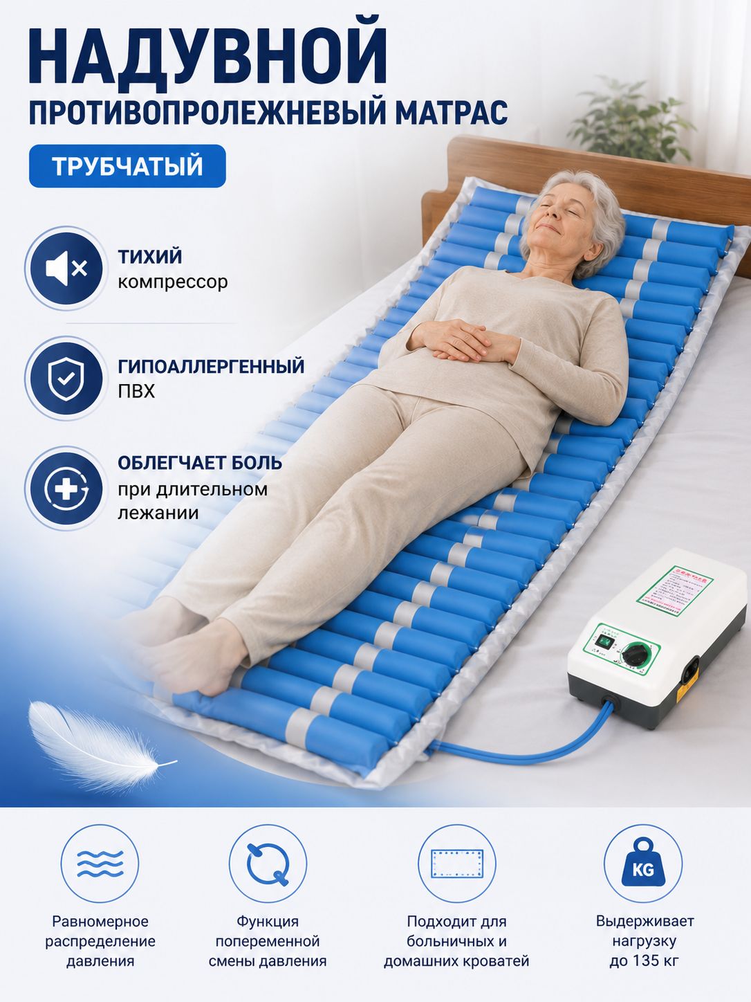 Матрас противопролежневый надувной, трубчатый, 200х90 см.